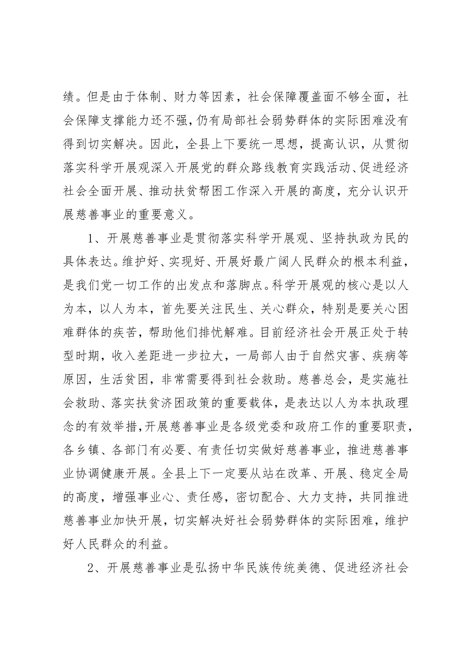 2023年慈善工作会议上的致辞稿新编.docx_第2页