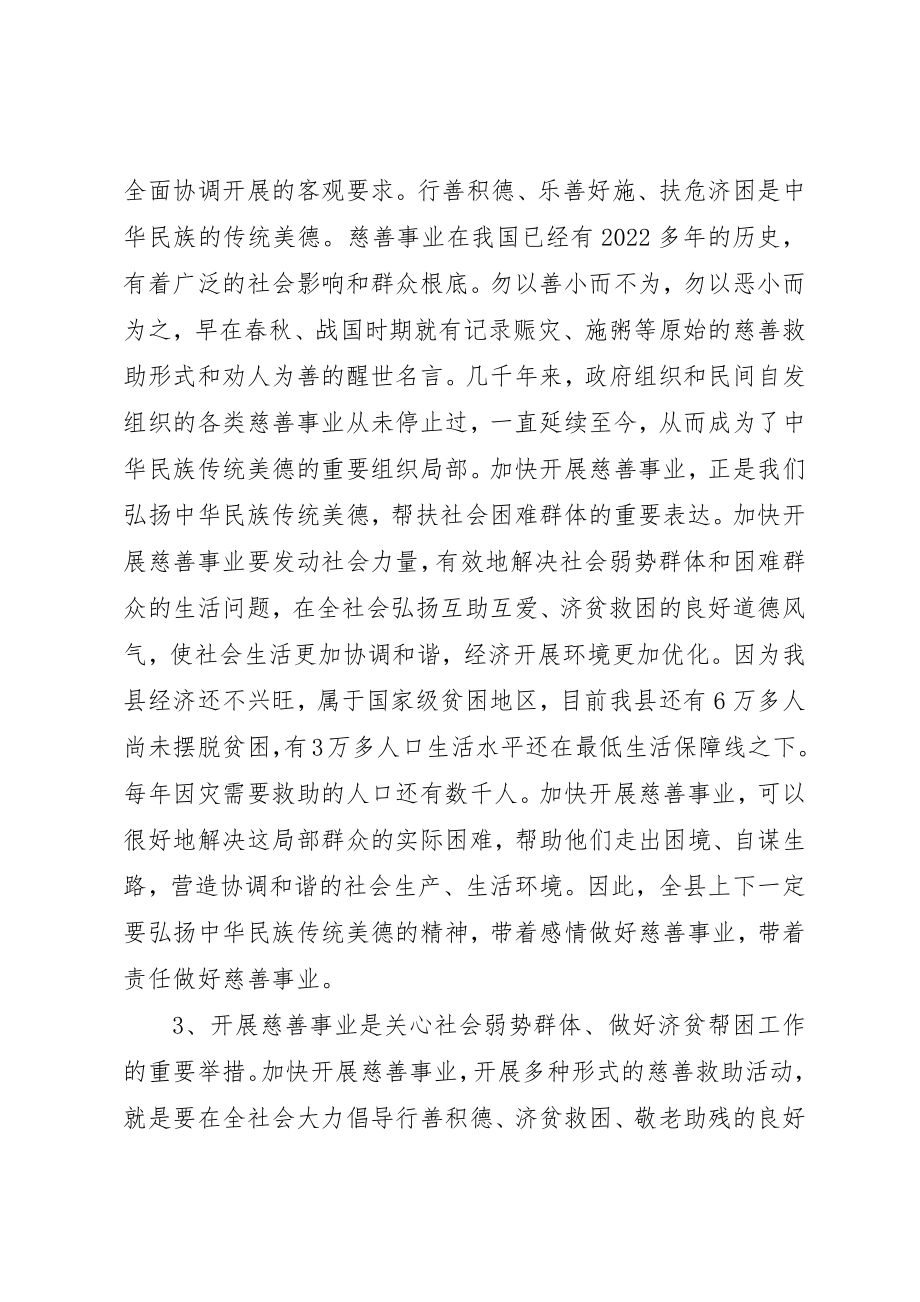 2023年慈善工作会议上的致辞稿新编.docx_第3页