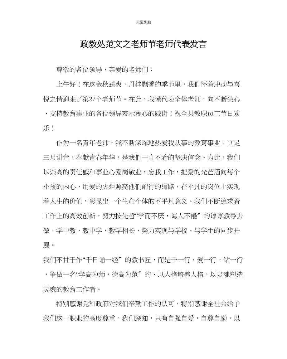 2023年政教处教师节教师代表发言.docx_第1页