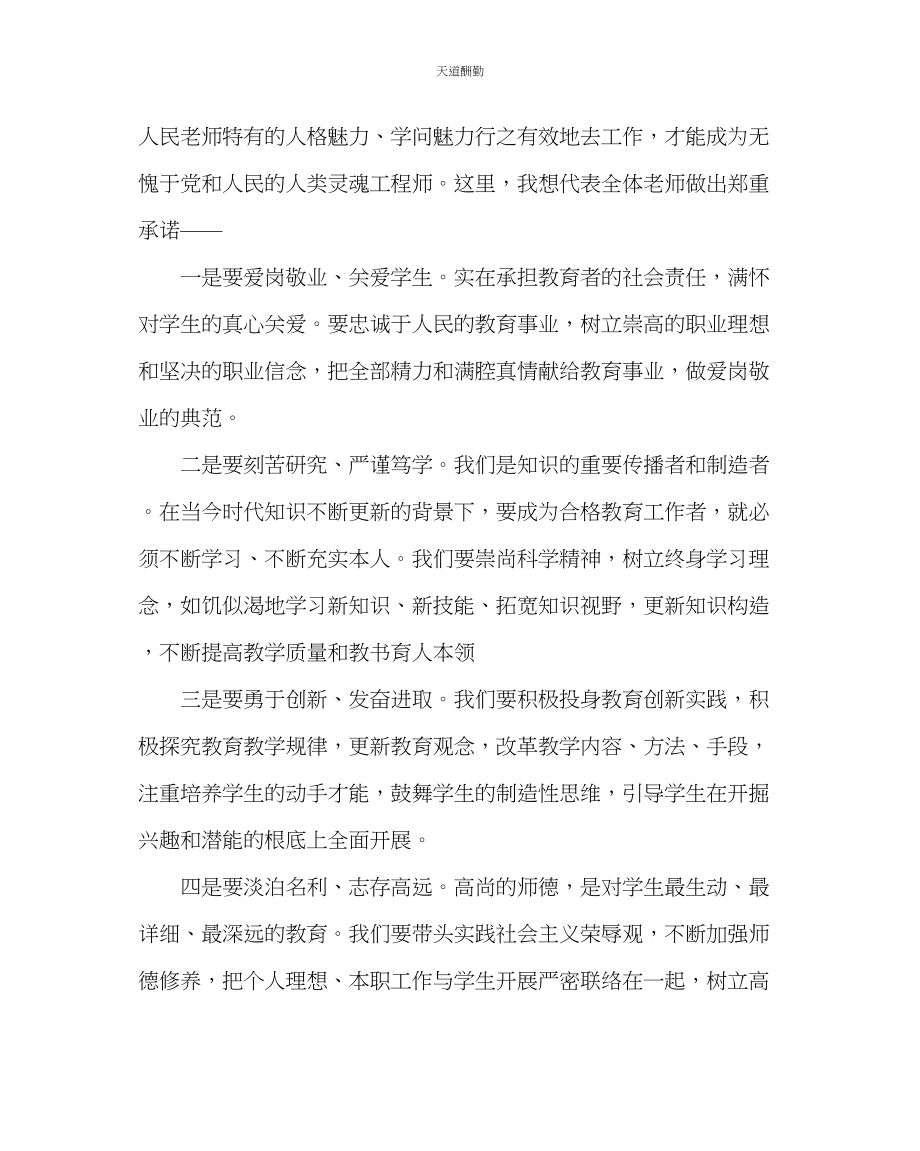 2023年政教处教师节教师代表发言.docx_第2页