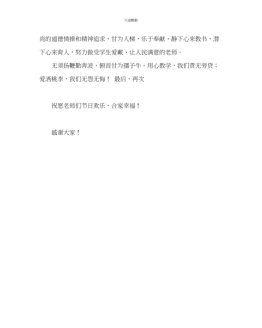 2023年政教处教师节教师代表发言.docx_第3页