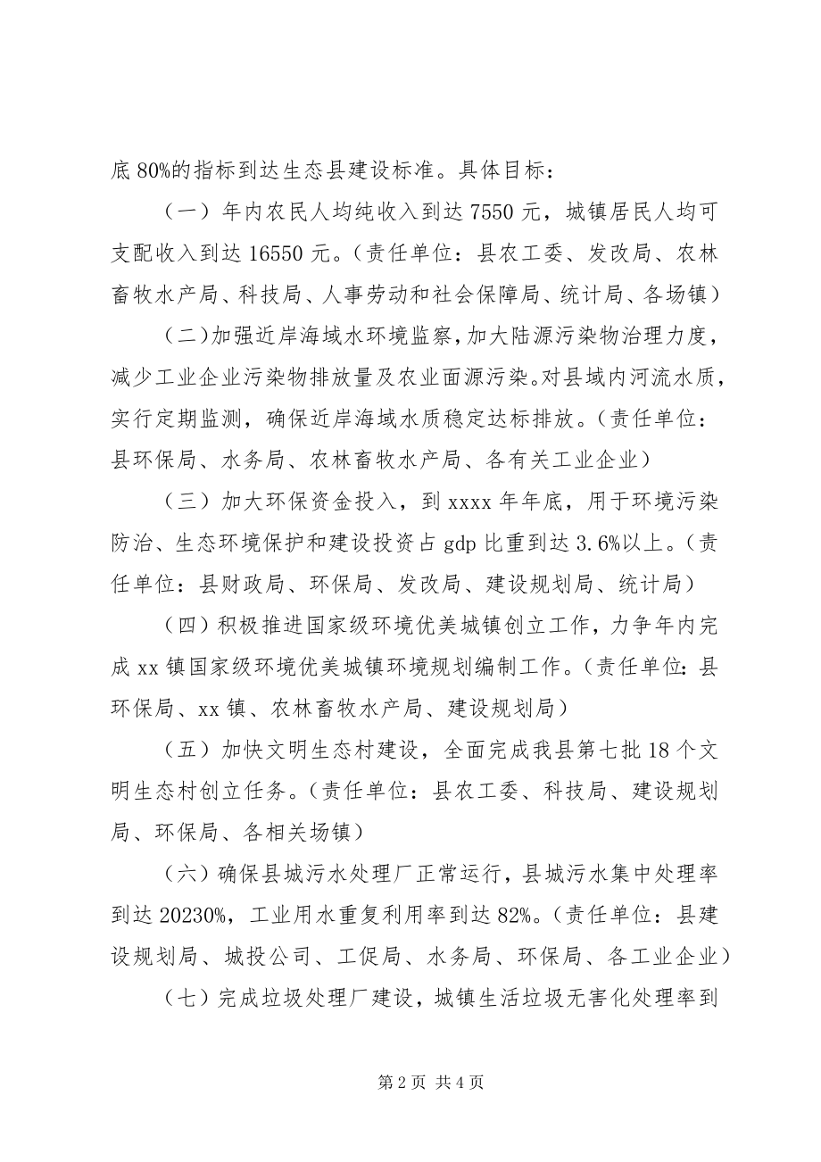 2023年XX县生态县建设实施方案新编.docx_第2页