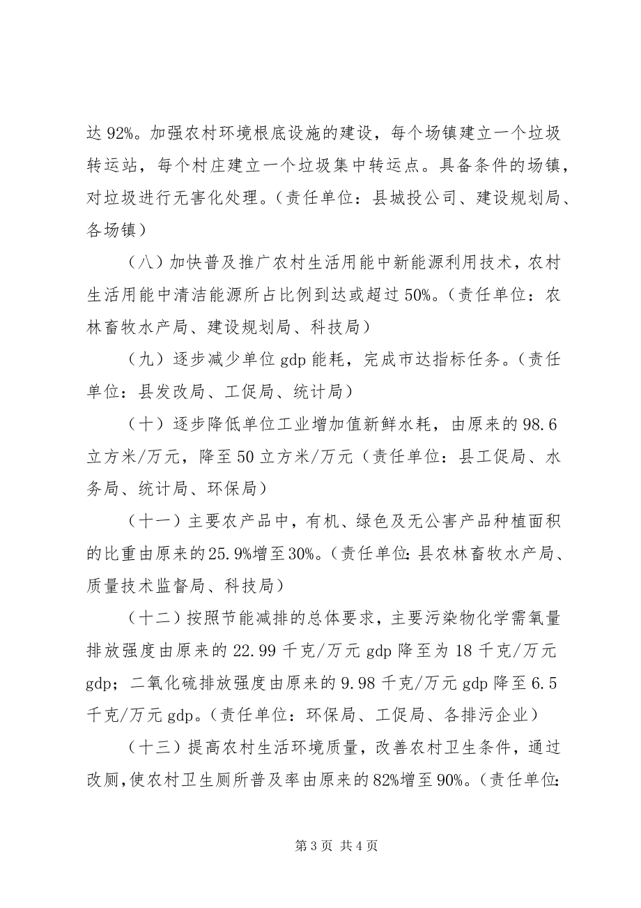 2023年XX县生态县建设实施方案新编.docx_第3页