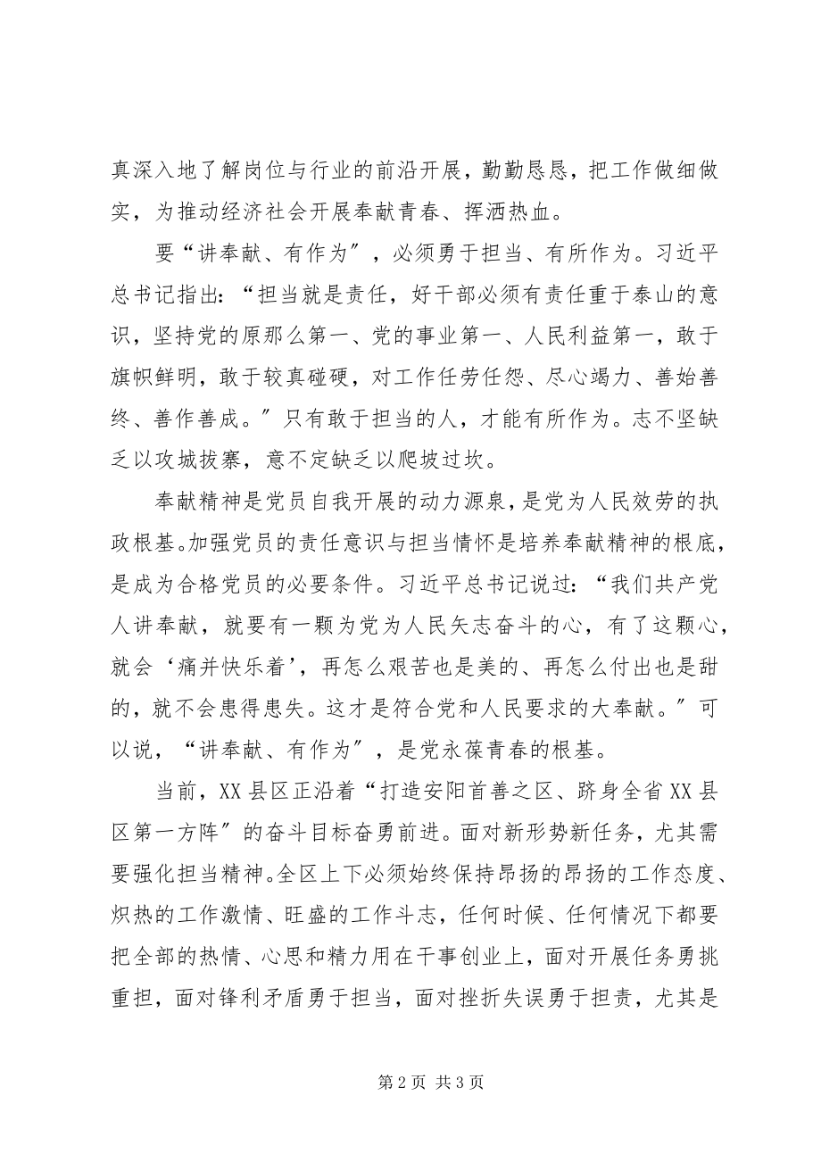 2023年弘扬红色精神做好本职工作.docx_第2页