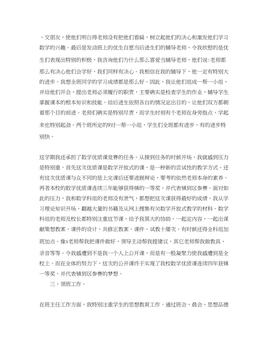 2023年教师学期个人工作总结5篇.docx_第2页