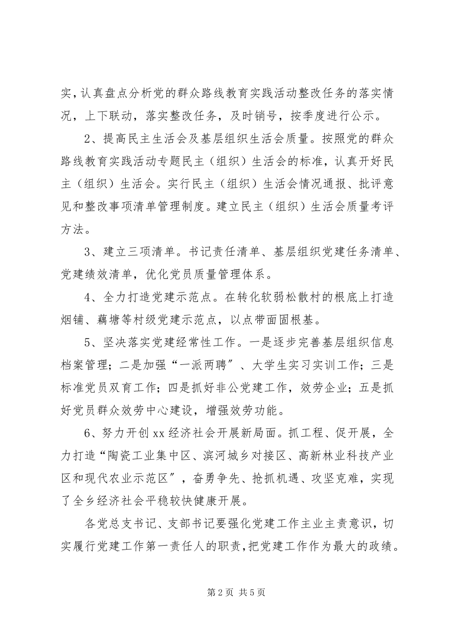 2023年乡政府全面从严治党实施方案.docx_第2页