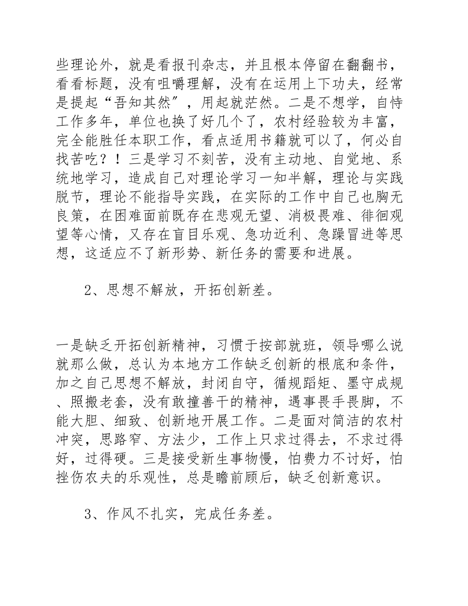 2023党员自我剖析对照检查材料.doc_第2页