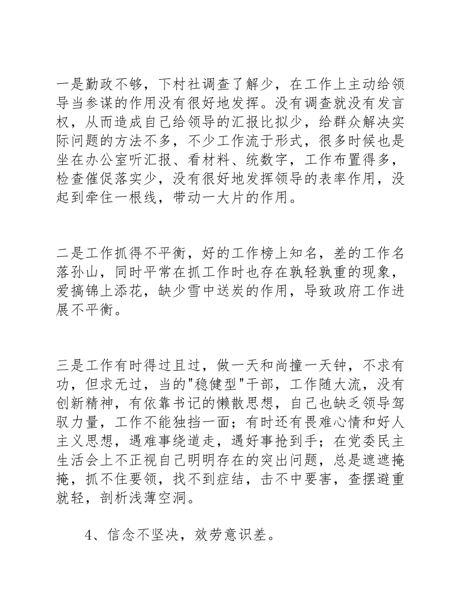 2023党员自我剖析对照检查材料.doc_第3页