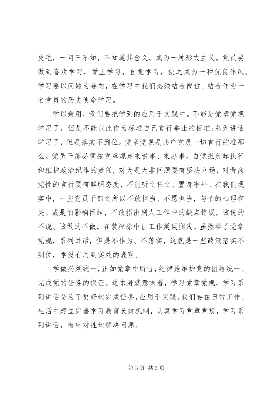 2023年学习两学一做的演讲稿.docx_第3页