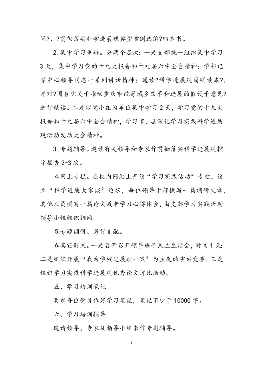 2023年小学教师深入学习实践科学发展观计划.docx_第2页