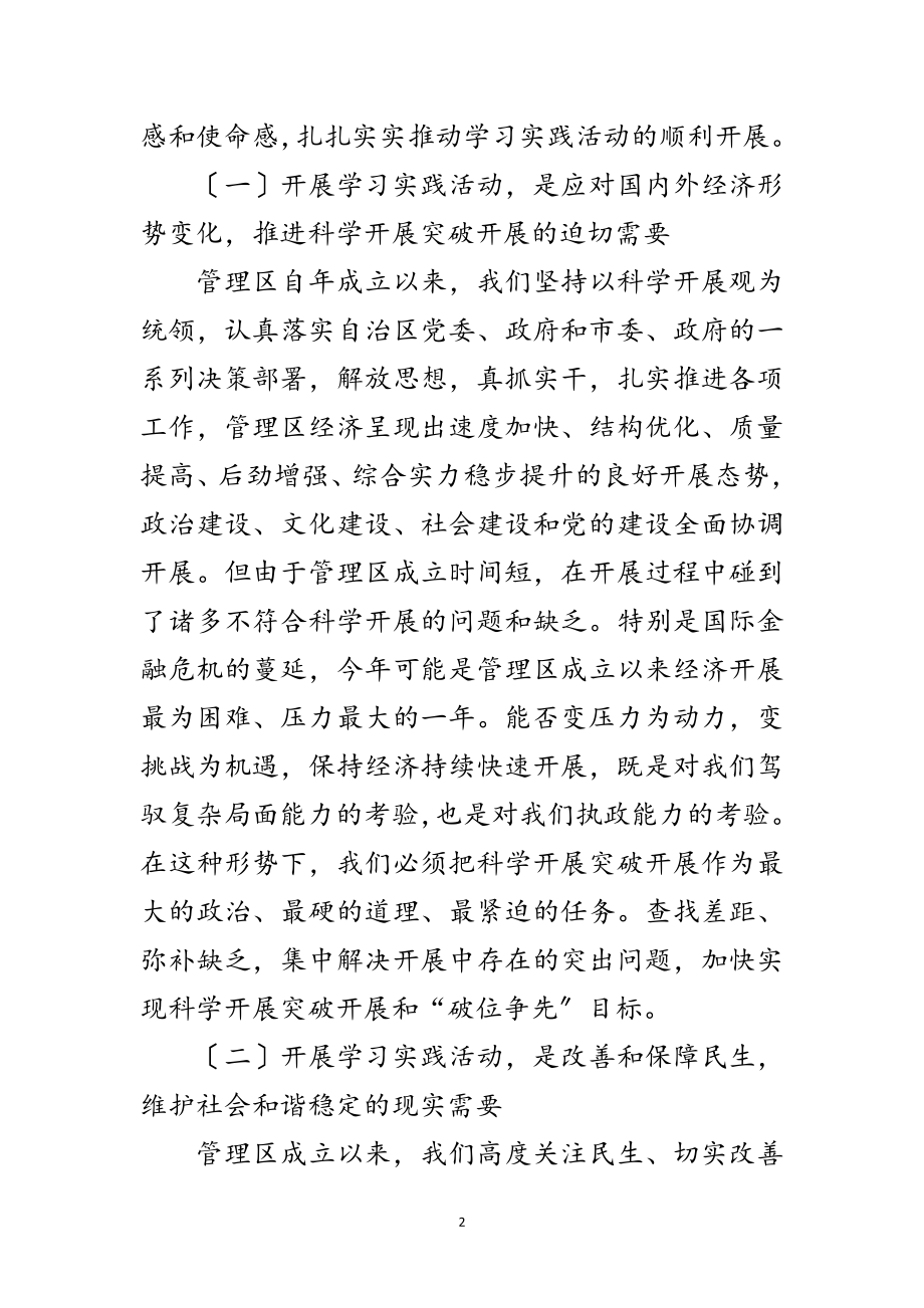 2023年干部学习发展观领悟范文.doc_第2页