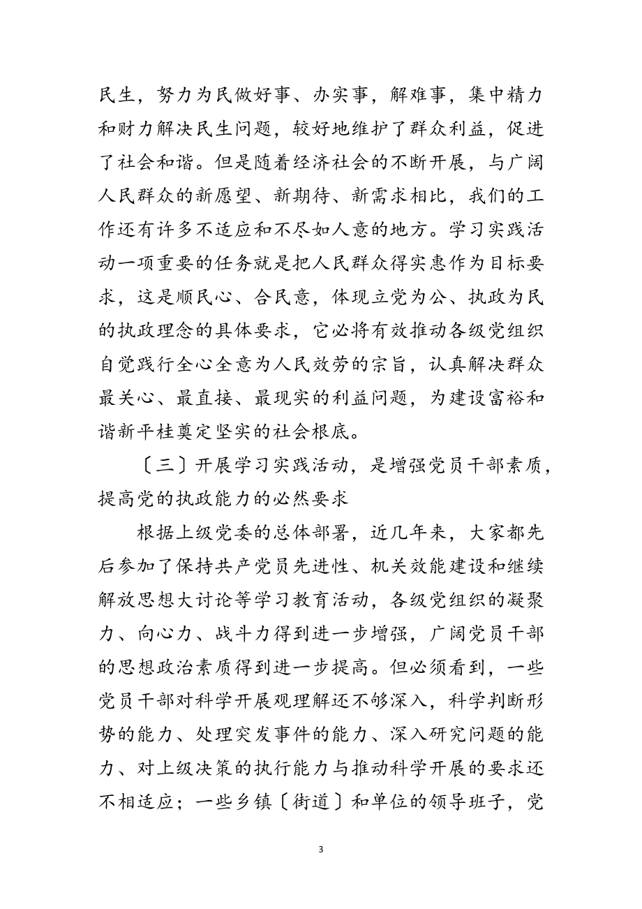 2023年干部学习发展观领悟范文.doc_第3页