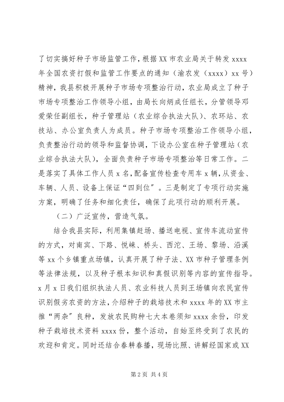 2023年种子管理站上半年工作总结.docx_第2页