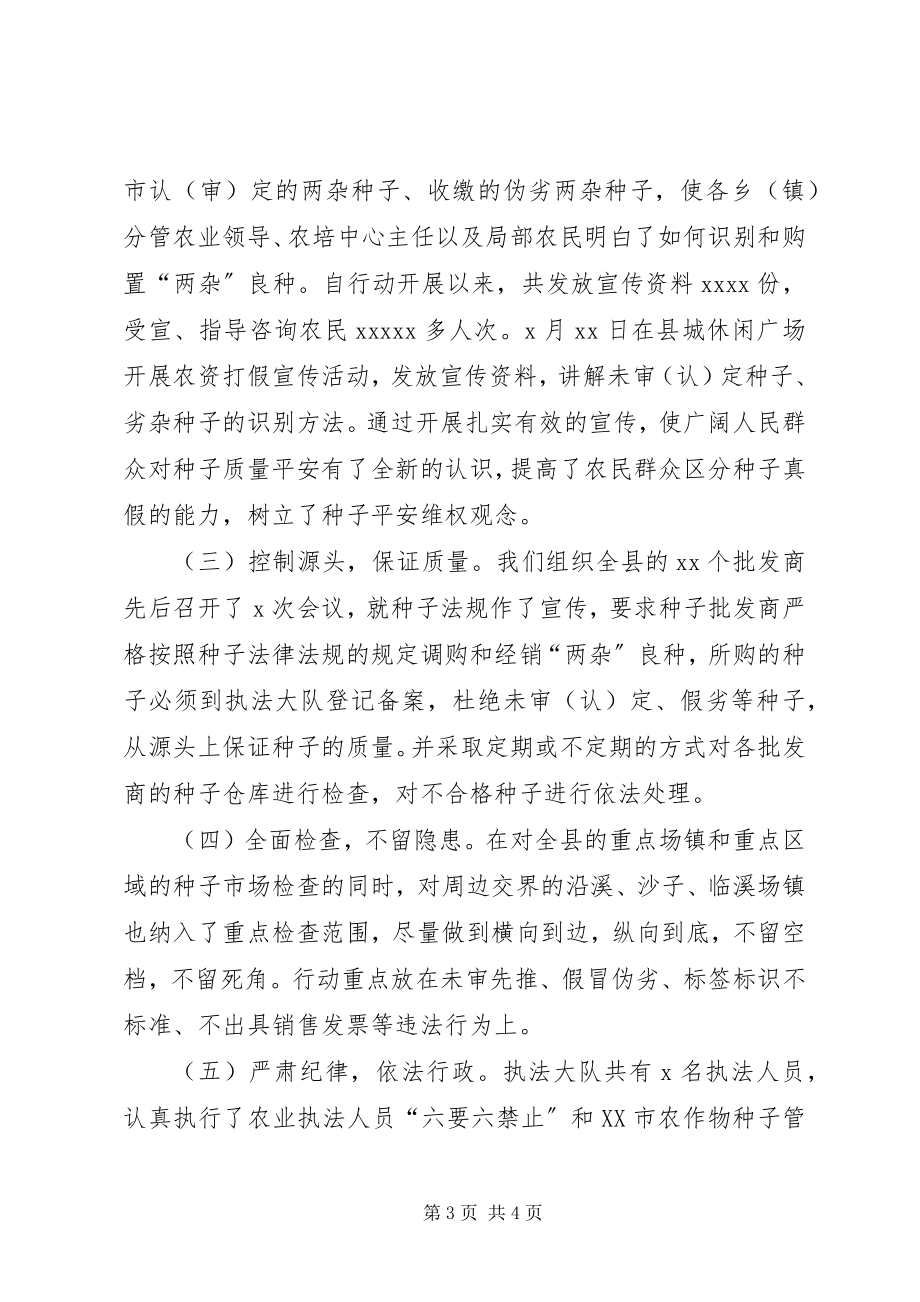 2023年种子管理站上半年工作总结.docx_第3页