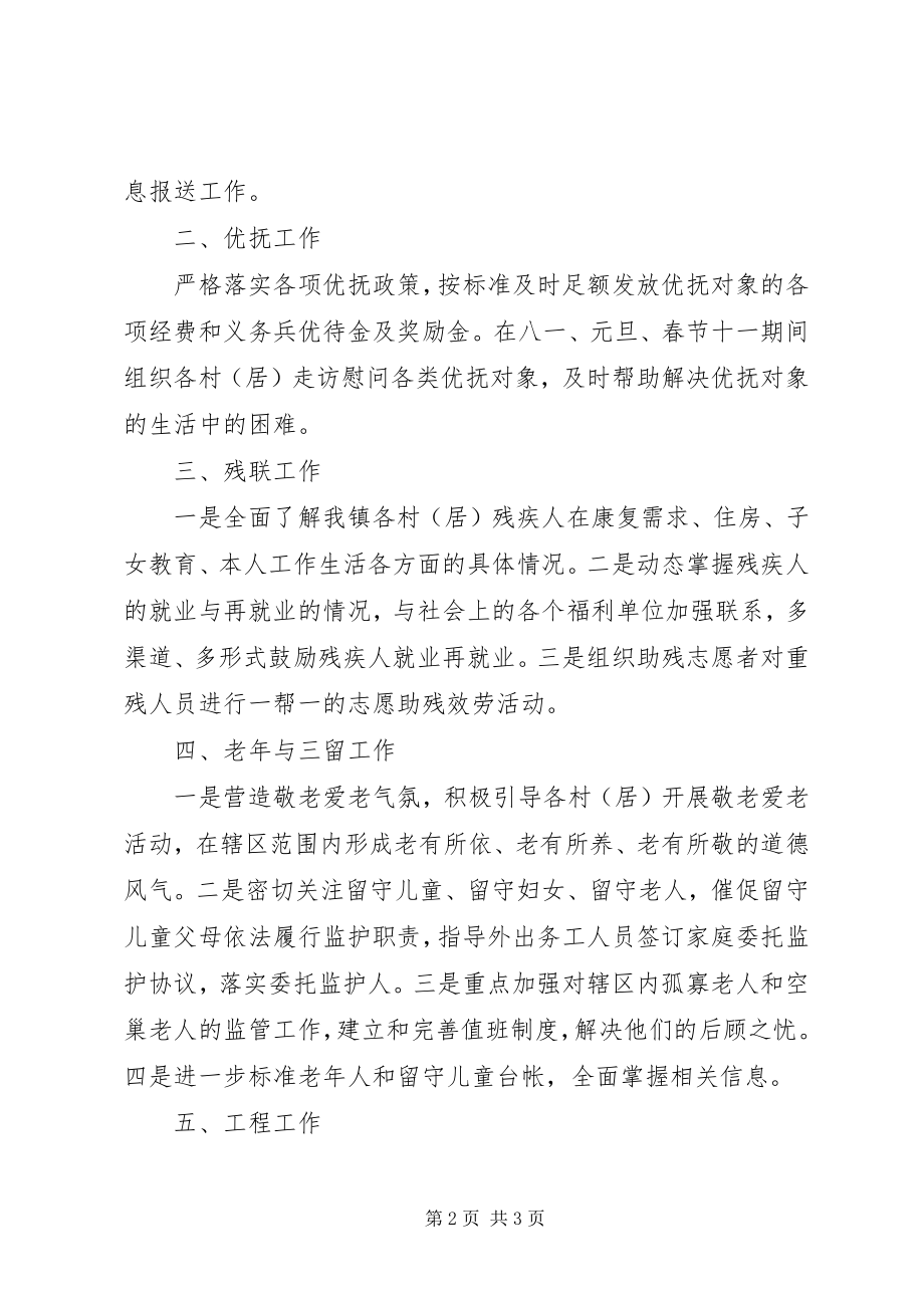 2023年乡镇社会事务办工作计划.docx_第2页