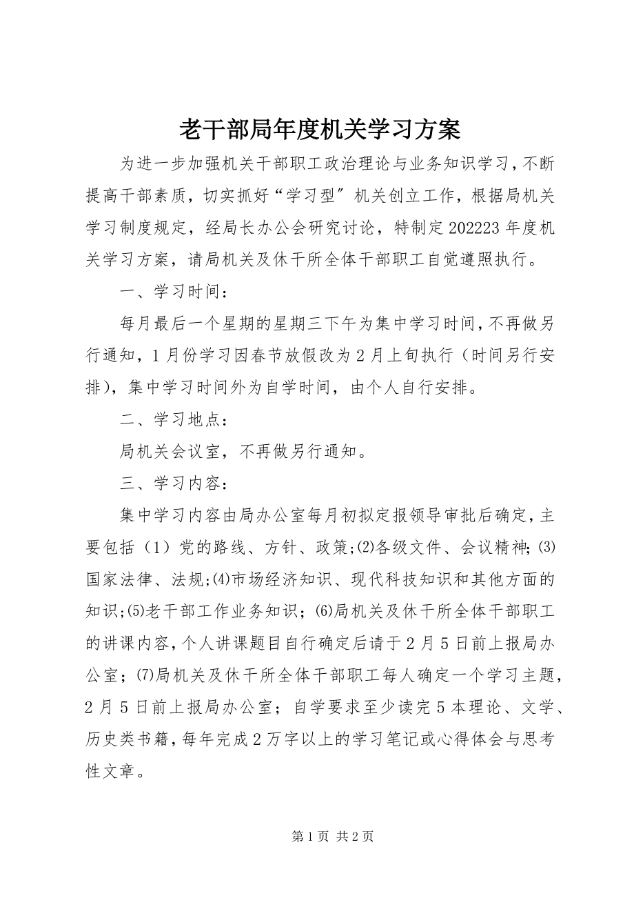 2023年老干部局度机关学习方案.docx_第1页