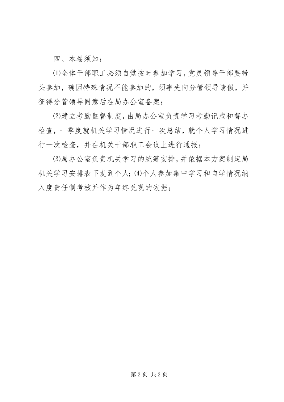 2023年老干部局度机关学习方案.docx_第2页