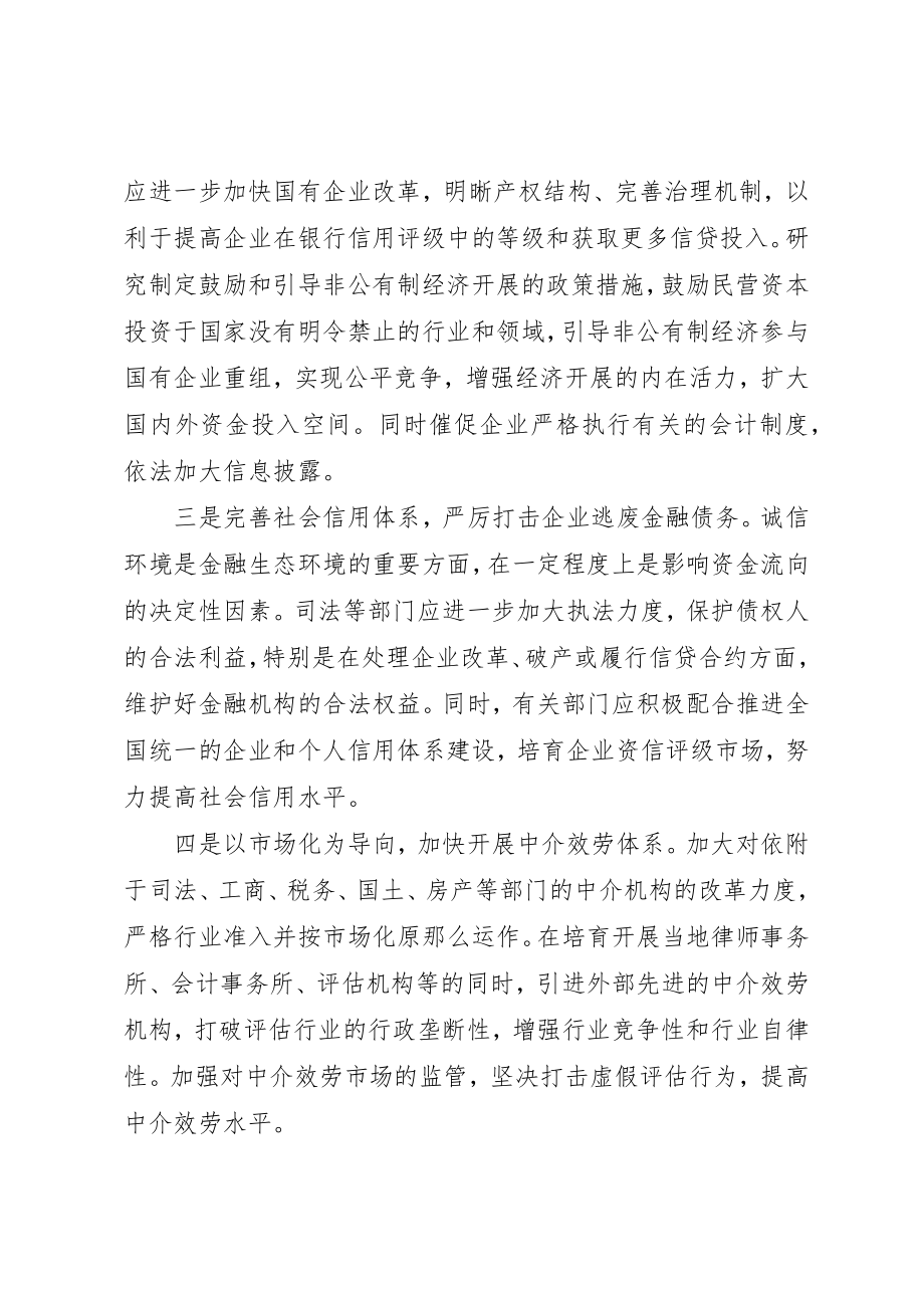 2023年大力改善金融生态环境促进经济金融协调发展.docx_第3页