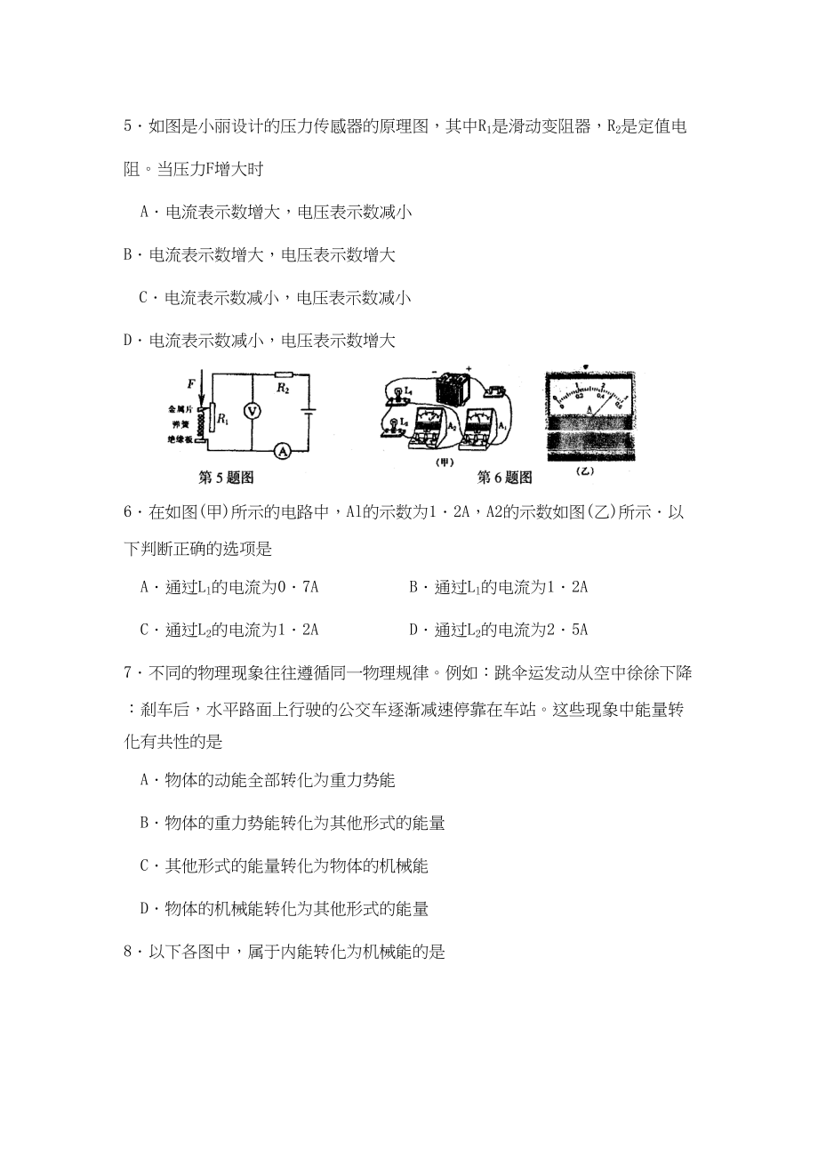 2023年度江苏省苏州市相城地区第一学期期中试卷初中物理.docx_第2页