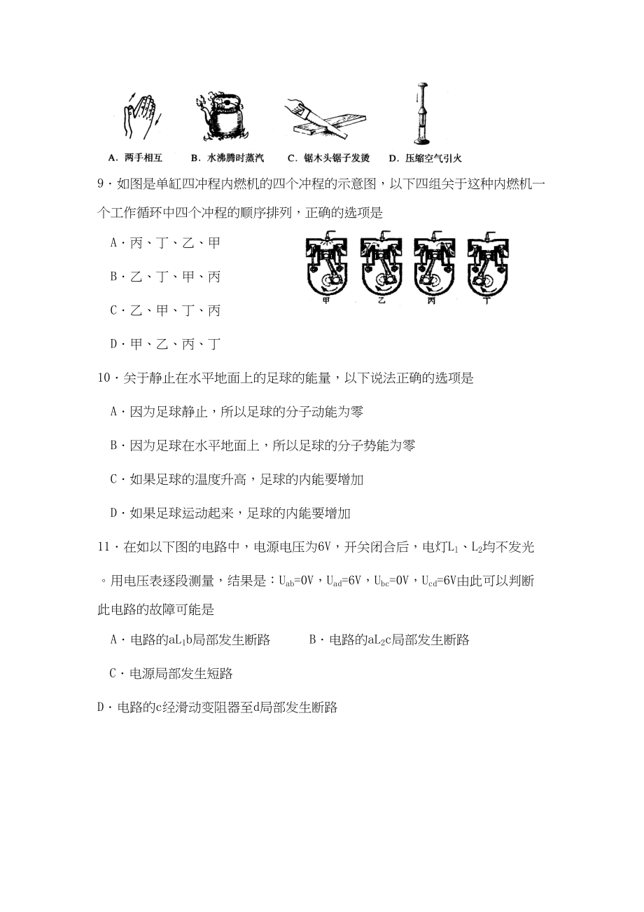 2023年度江苏省苏州市相城地区第一学期期中试卷初中物理.docx_第3页