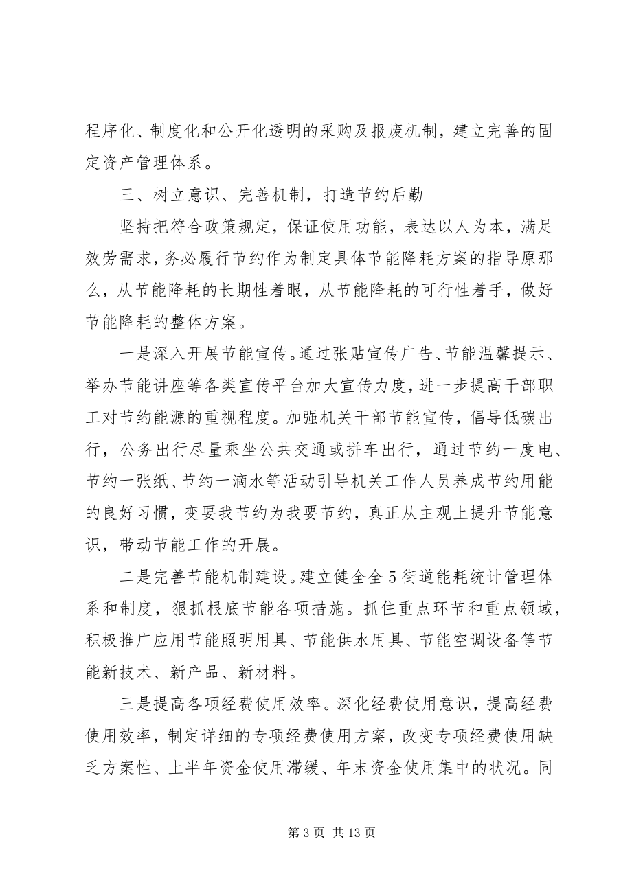 2023年办事处度工作计划.docx_第3页