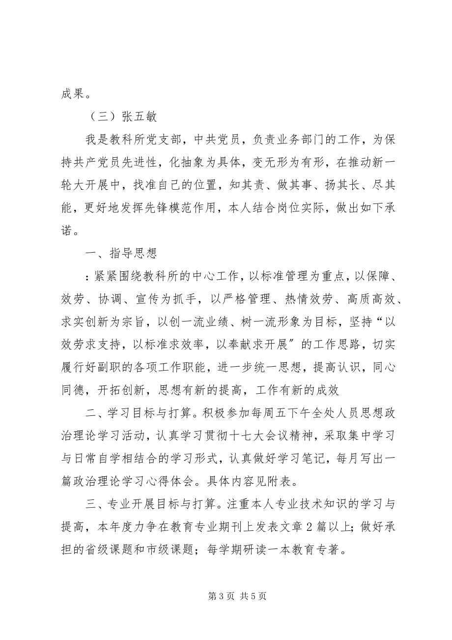 2023年教科所党员创先争优公开承诺书汇编.docx_第3页