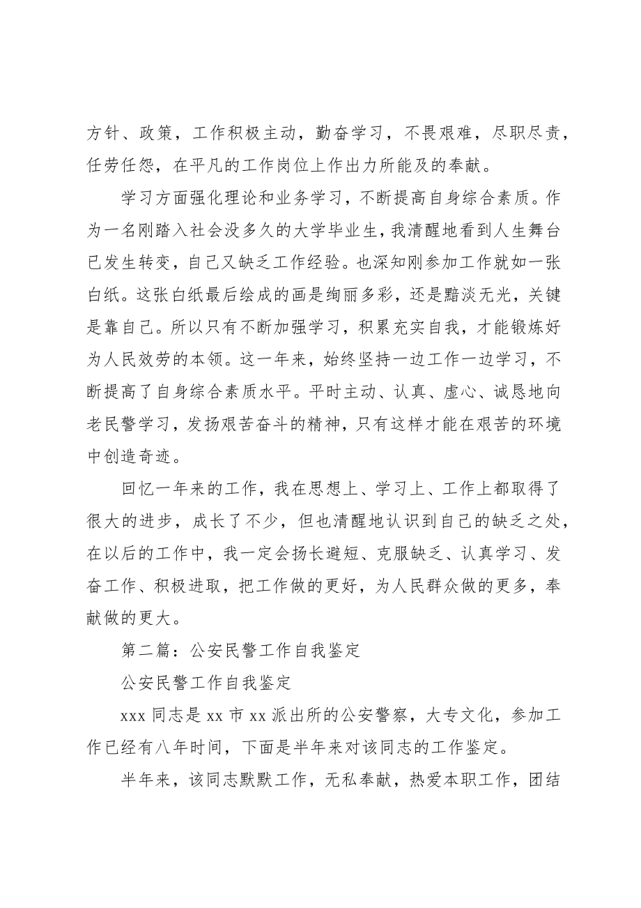 2023年xx民警工作自我鉴定新编.docx_第2页