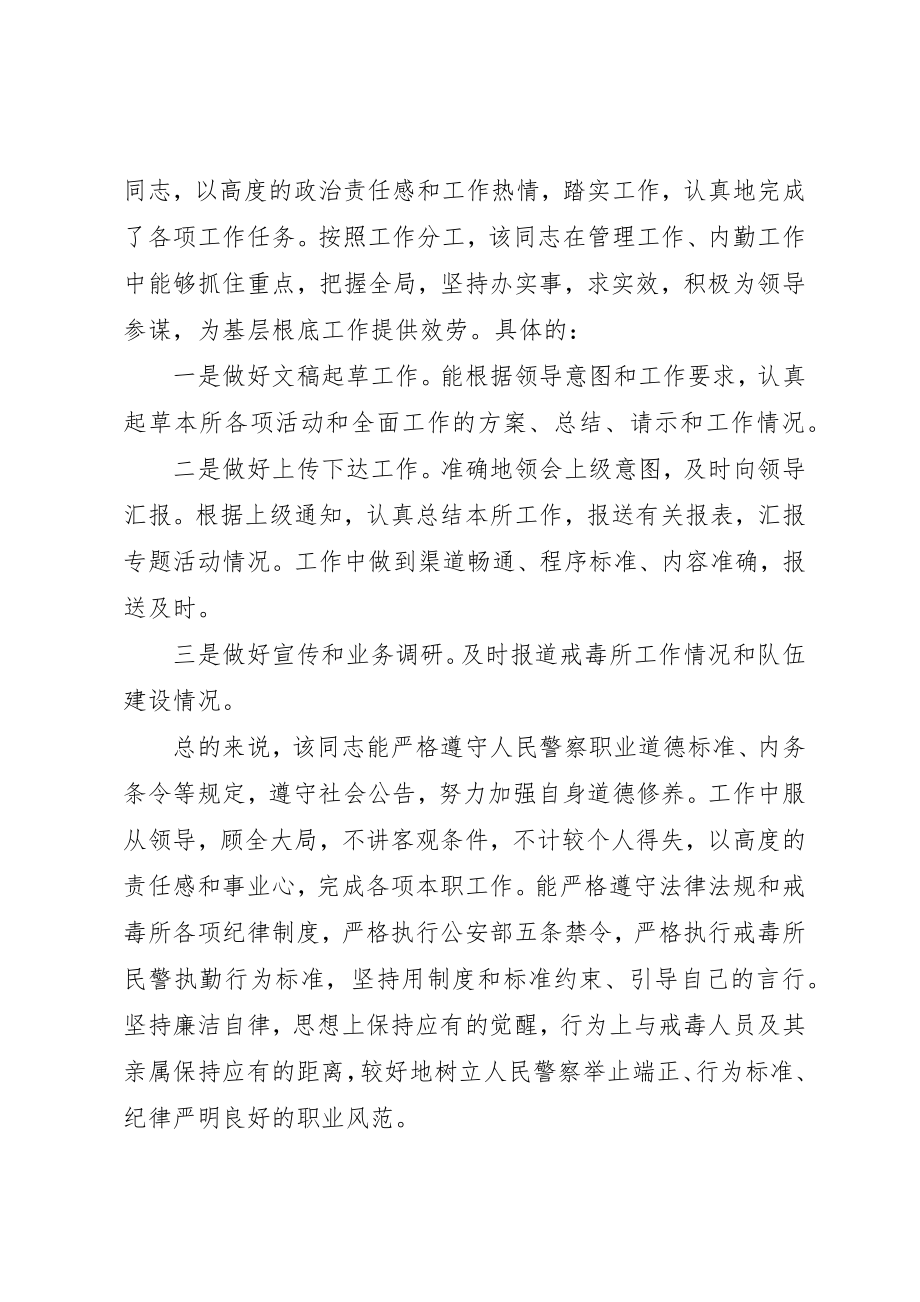 2023年xx民警工作自我鉴定新编.docx_第3页