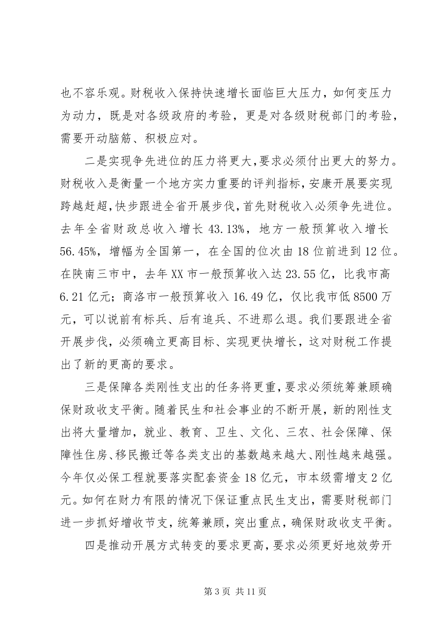 2023年全市财税工作会议上领导致辞稿.docx_第3页