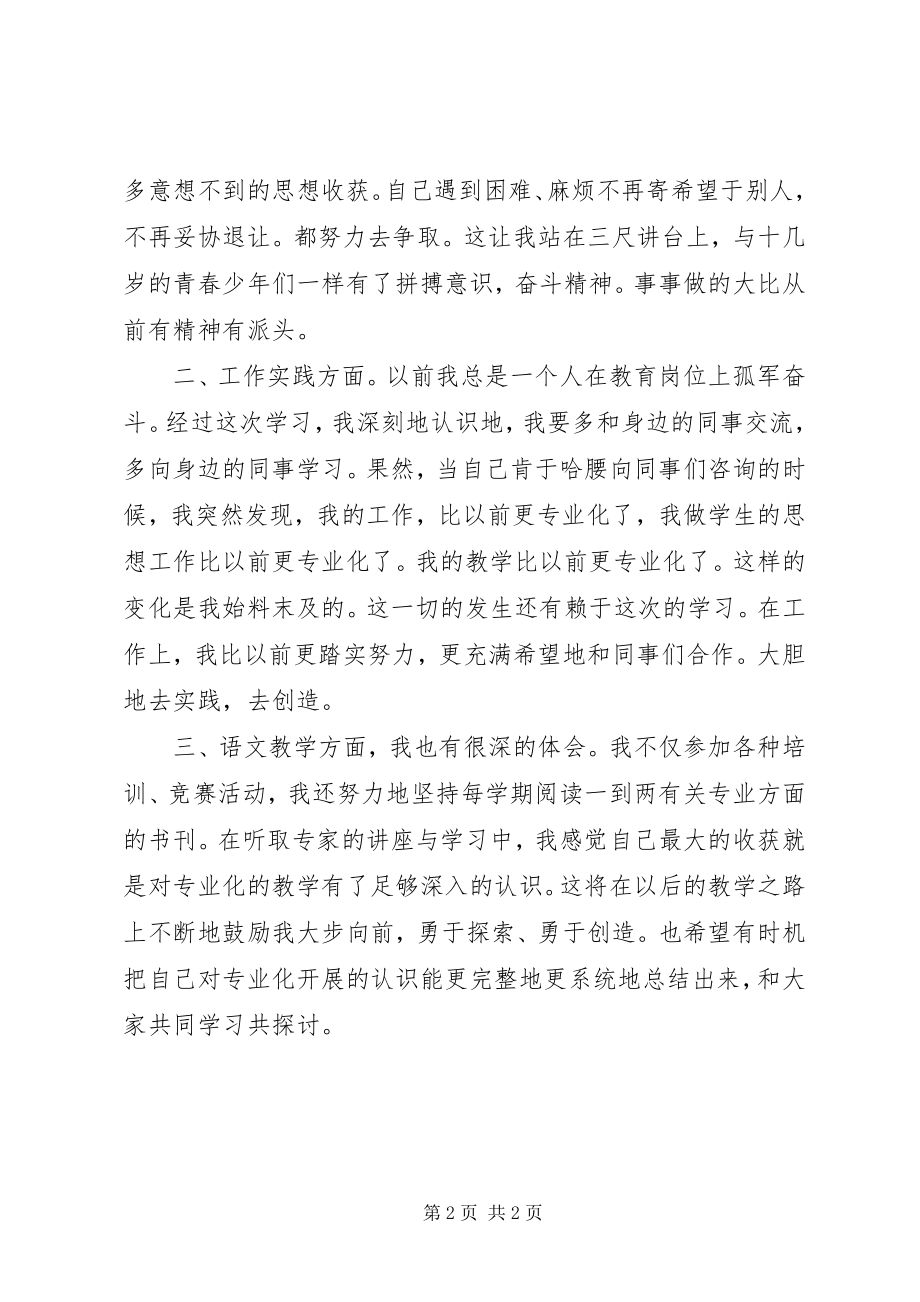 2023年学习《教师专业化》心得体会.docx_第2页