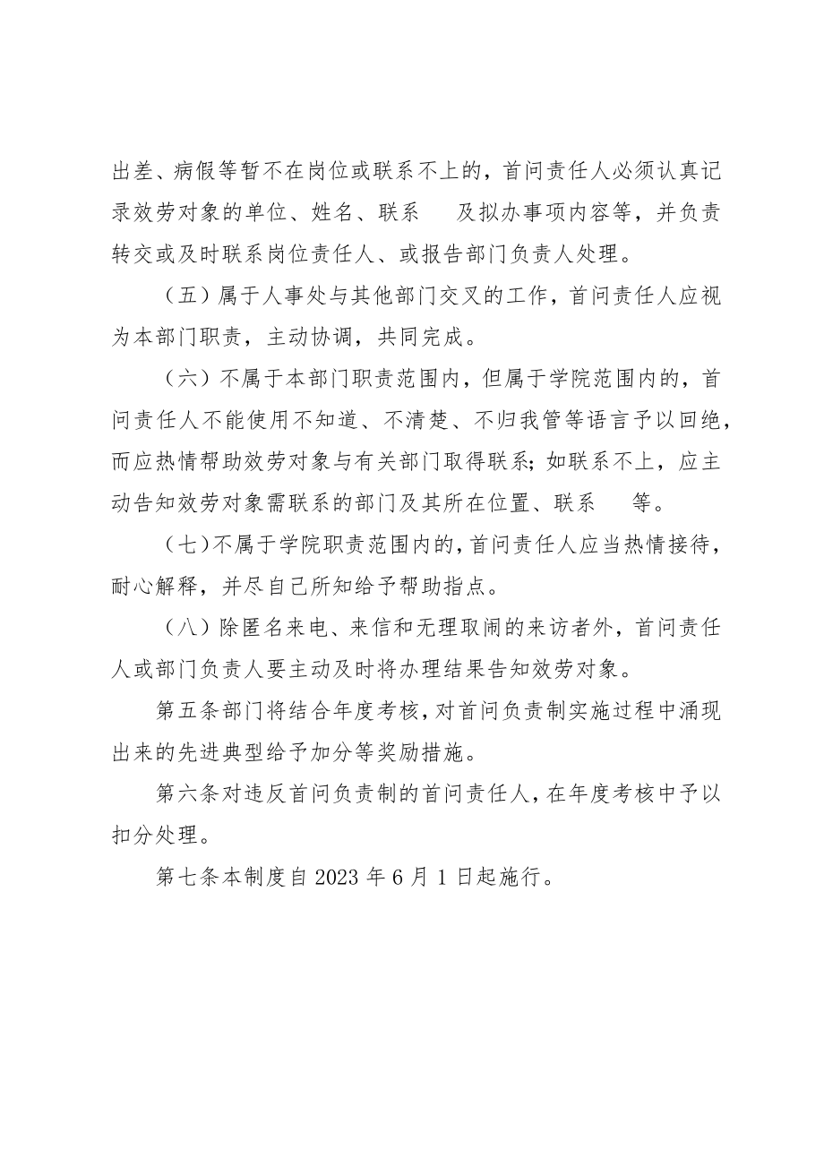 2023年大学学院人事处首问责任制度.docx_第2页