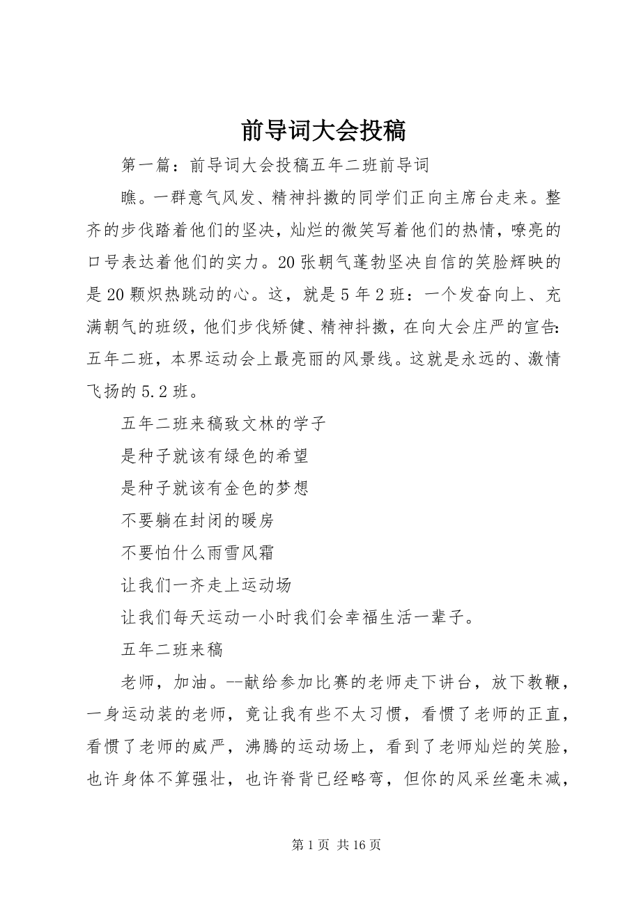 2023年前导词大会投稿.docx_第1页