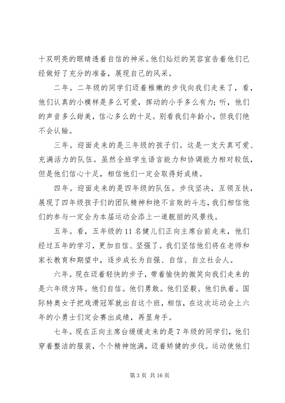 2023年前导词大会投稿.docx_第3页