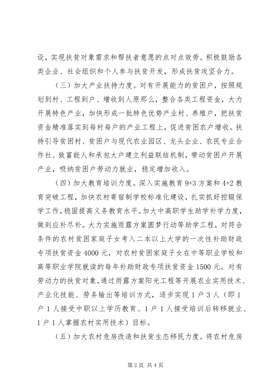 2023年乡镇精准扶贫工作春季攻势总结.docx_第2页