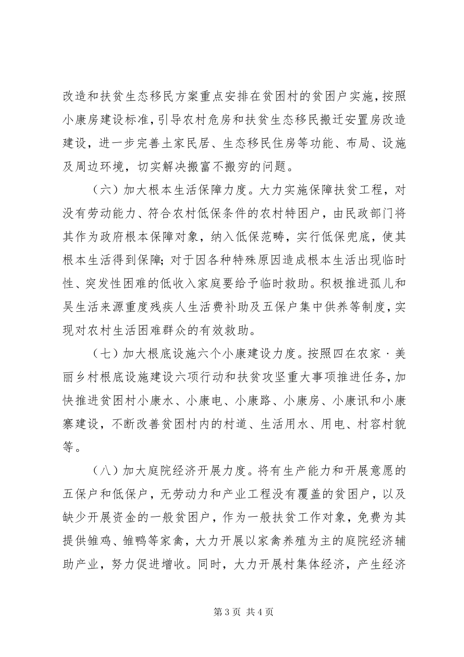 2023年乡镇精准扶贫工作春季攻势总结.docx_第3页