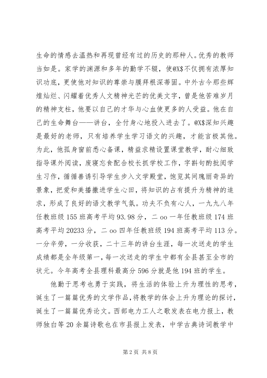 2023年县第一中学高级教师事迹材料.docx_第2页