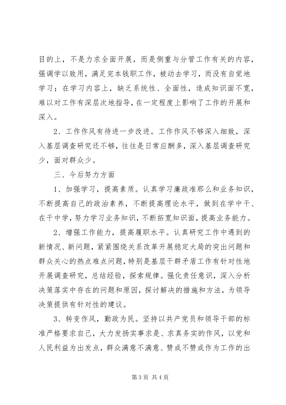 2023年领导干部廉洁从政学习情况汇报.docx_第3页