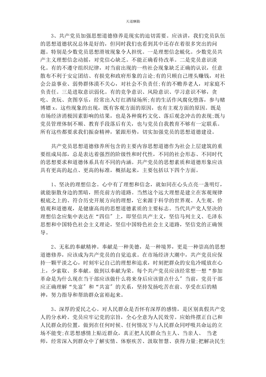 2023年党课学习材料篇2.docx_第2页