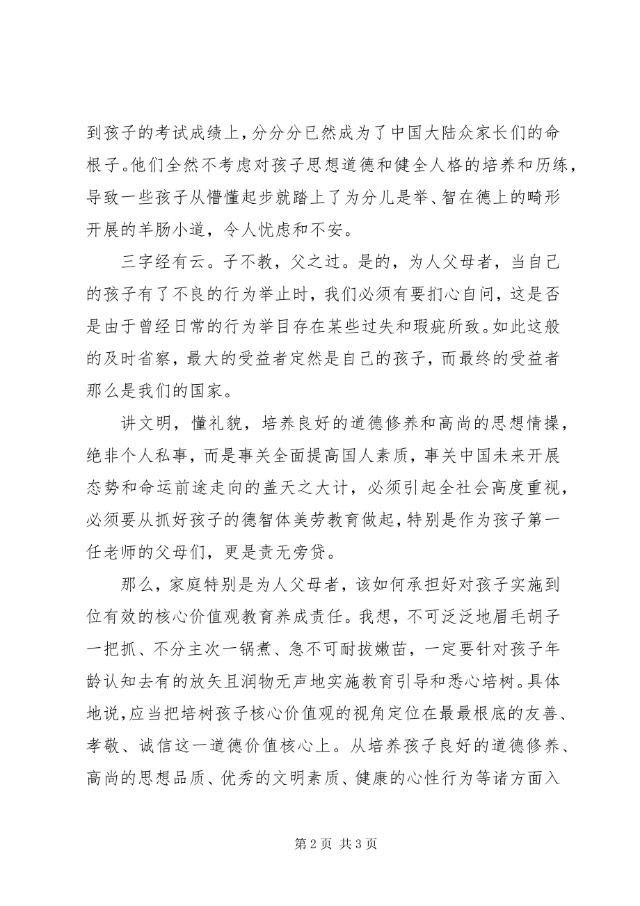 2023年学习贯彻社会主义核心价值观24字心得体会.docx_第2页