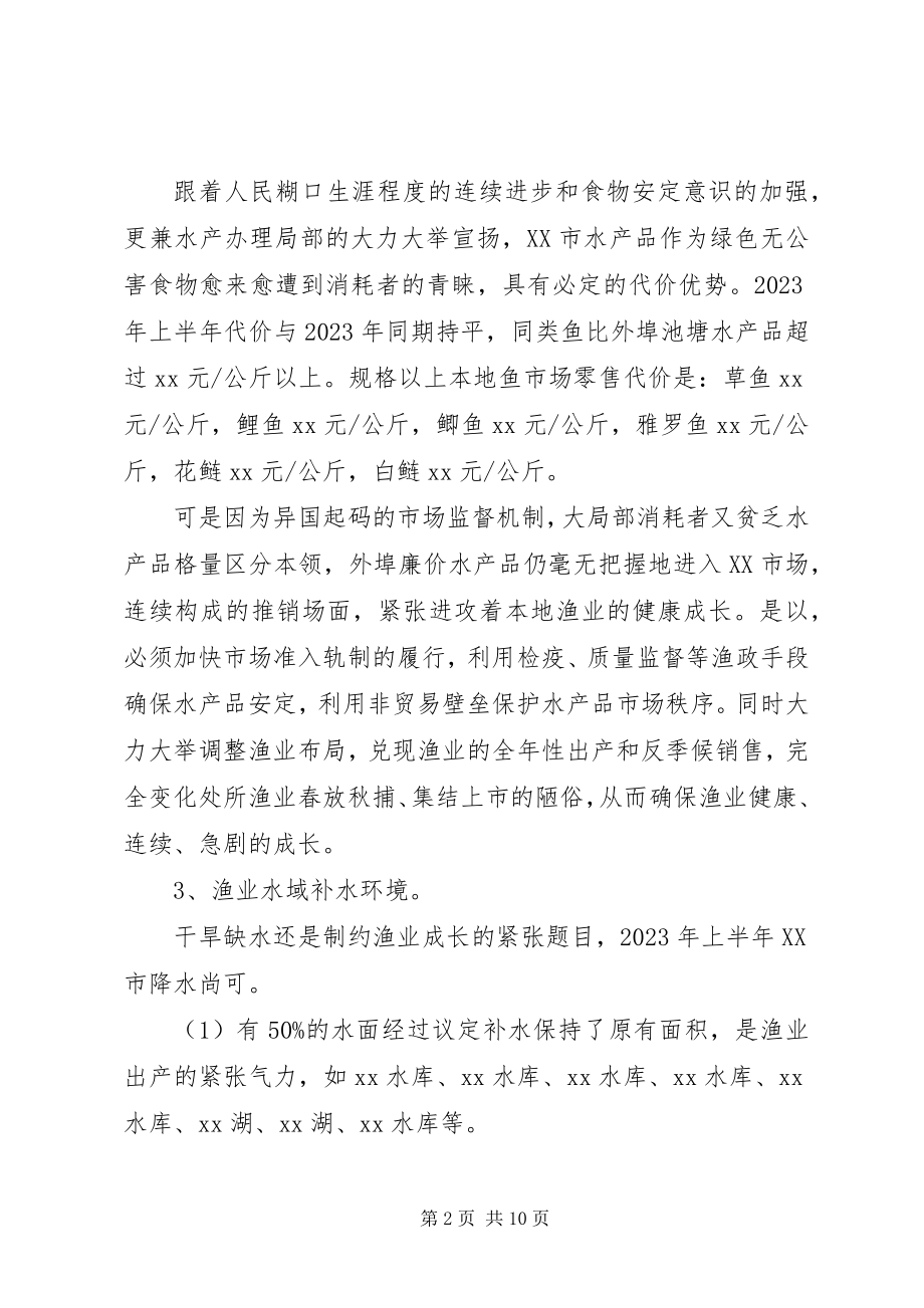 2023年上半年渔业工作总结及下半年工作安排.docx_第2页