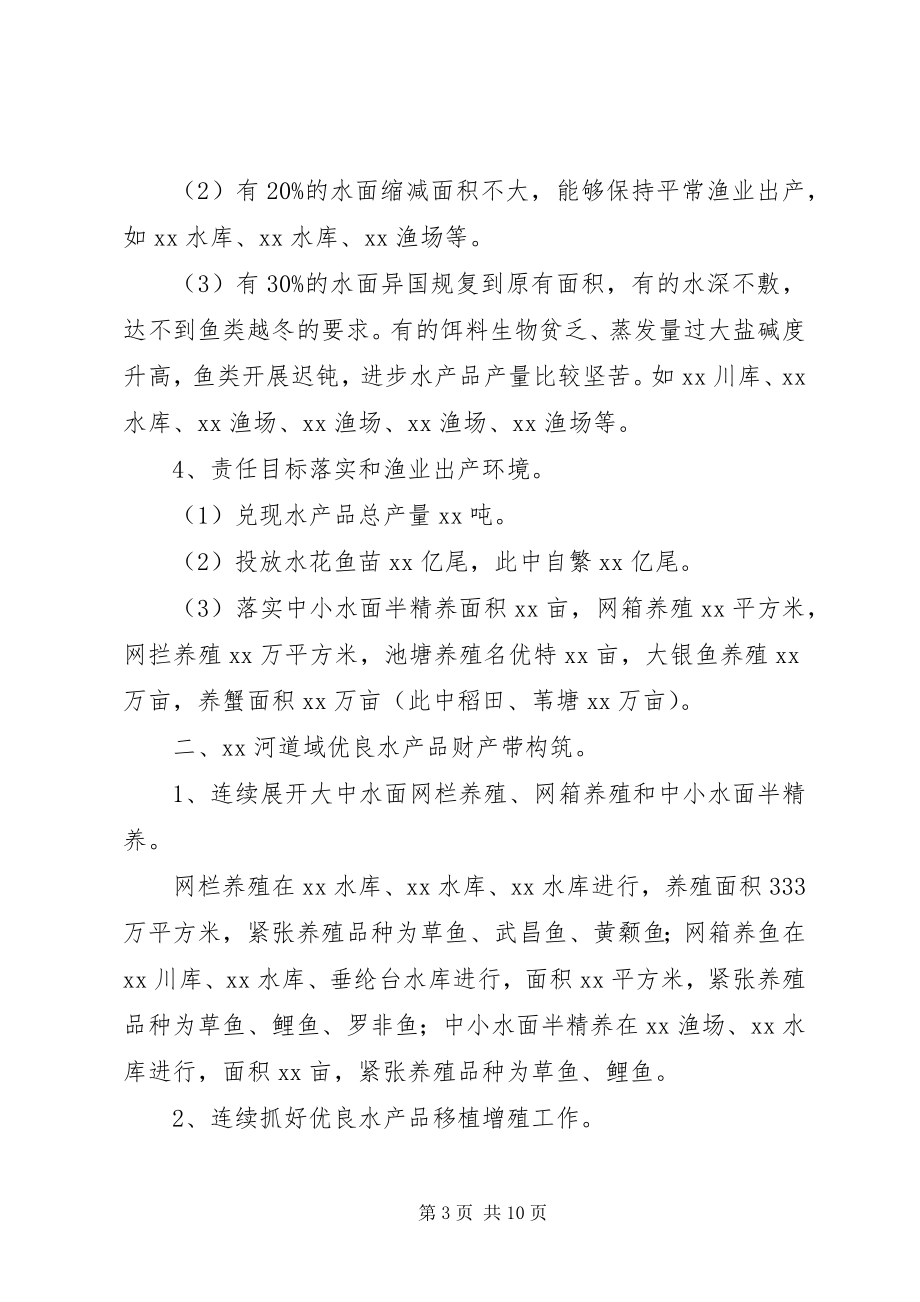 2023年上半年渔业工作总结及下半年工作安排.docx_第3页