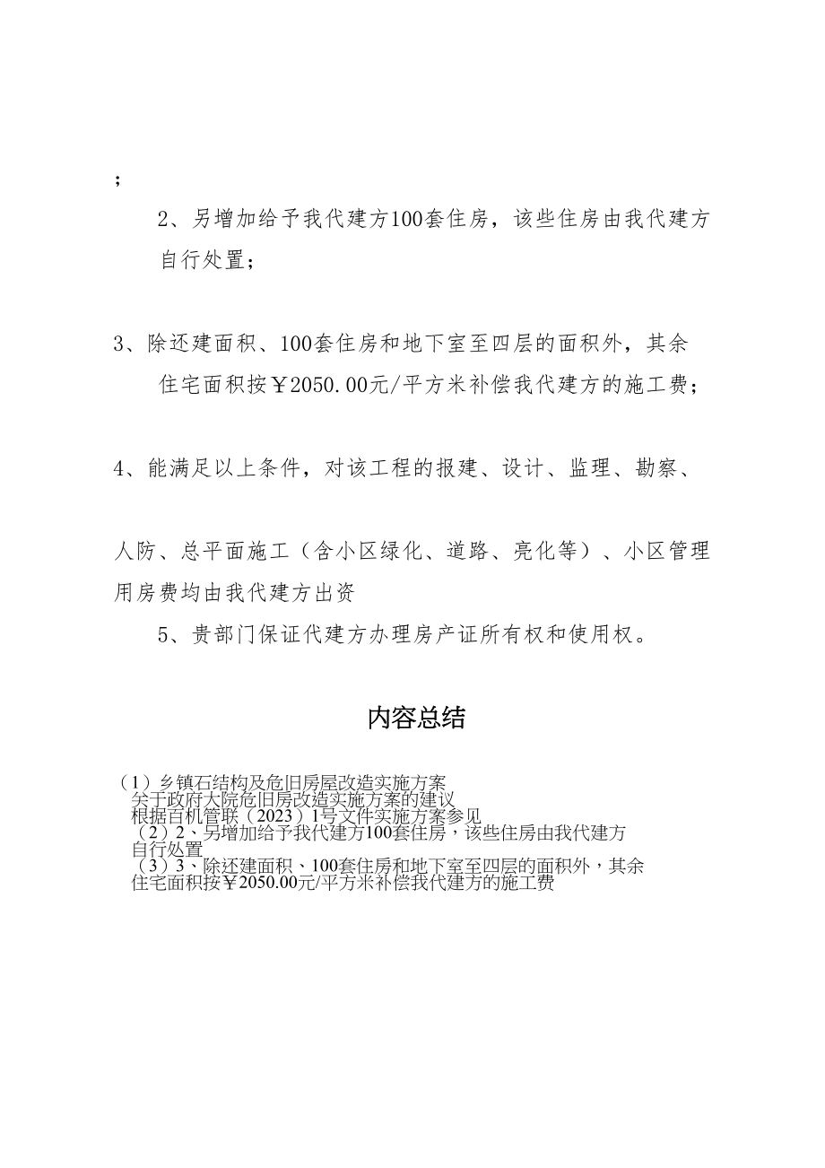 2023年乡镇石结构及危旧房屋改造实施方案 3.doc_第2页