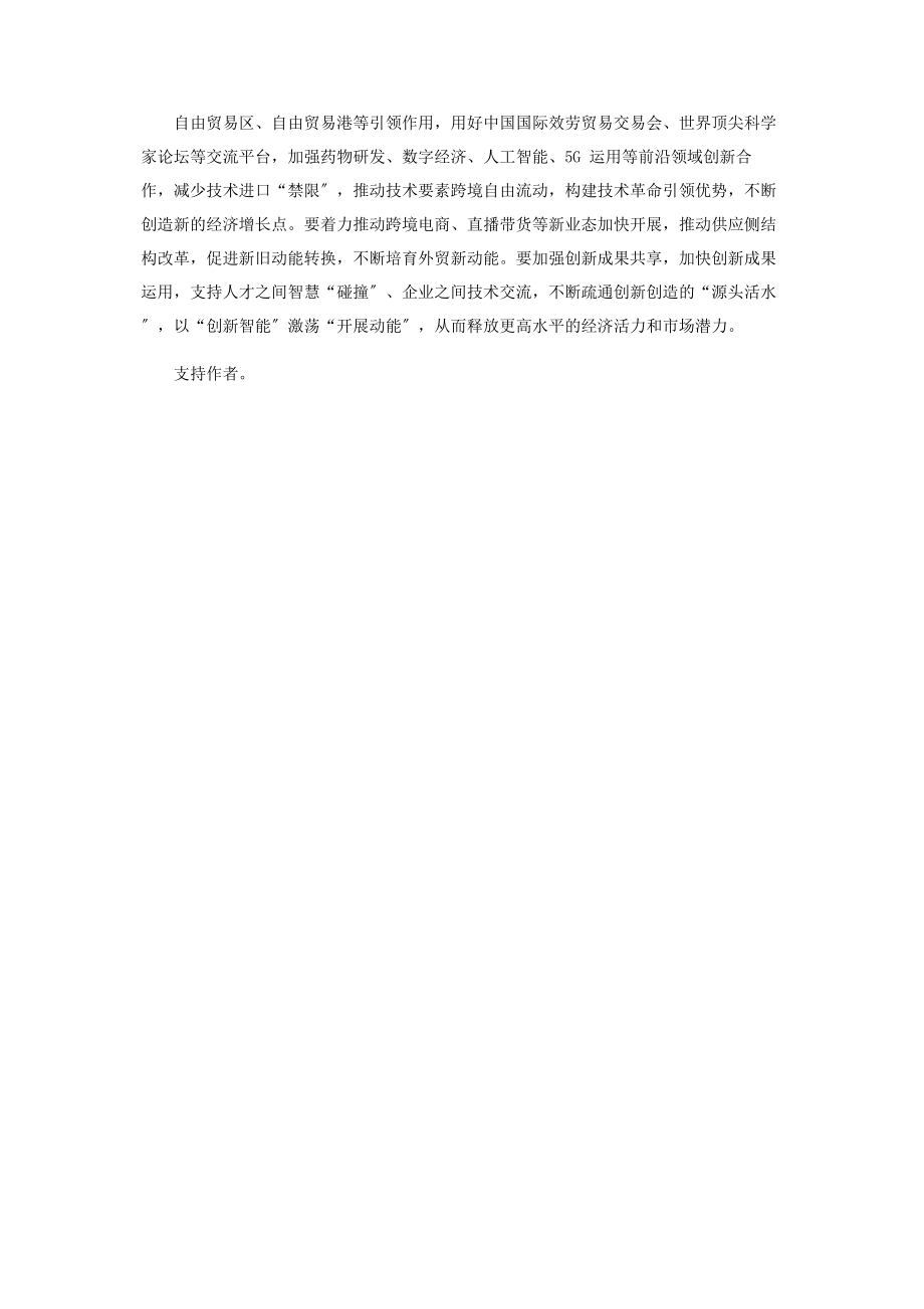 2023年学习第三届中国国际进口博览会主旨演讲体会心得.docx_第2页