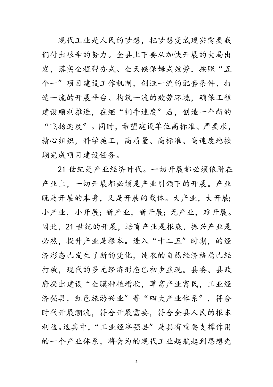 2023年县长在基地项目开工典礼讲话范文.doc_第2页