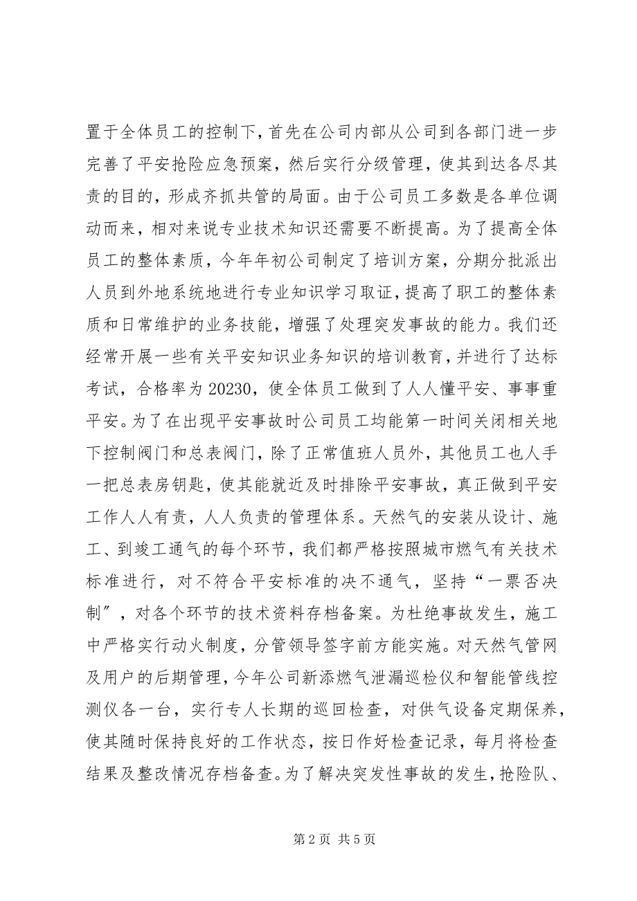 2023年燃气公司安全生产工作汇报.docx_第2页