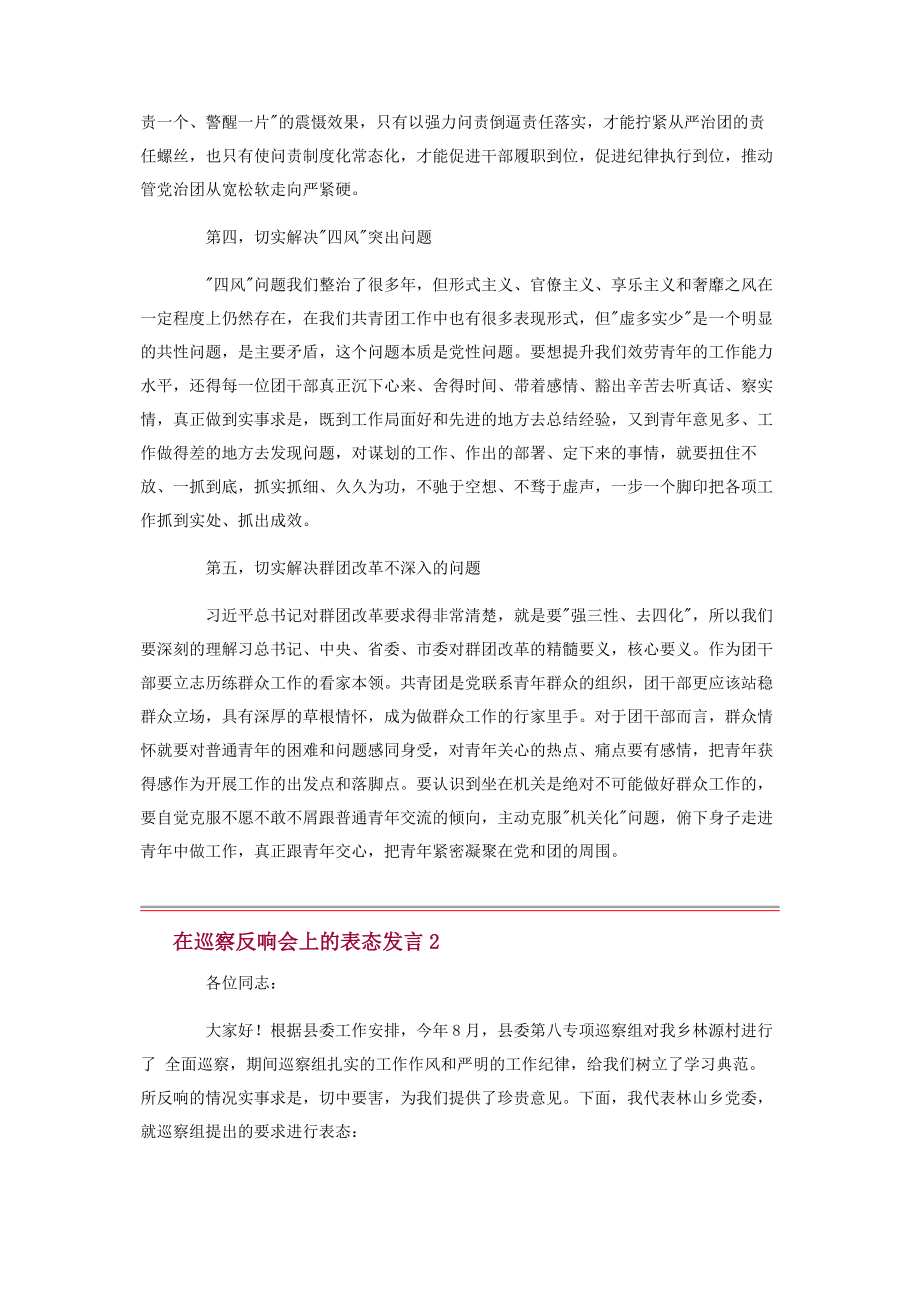 2023年上级巡察反馈会整改表态发言3篇.docx_第3页