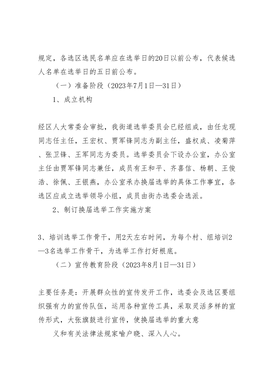 2023年关于区人民代表大会换届选举工作的实施方案.doc_第2页