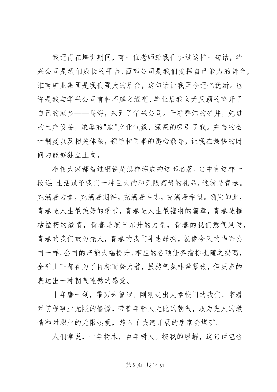 2023年在奉献中歌颂青春演讲稿.docx_第2页