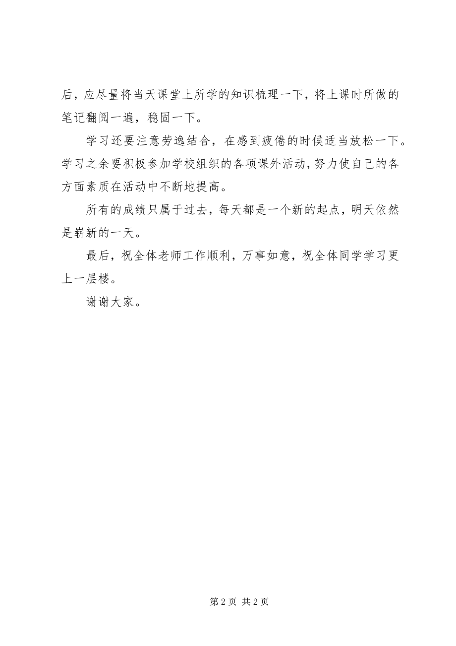 2023年学习标兵讲话稿.docx_第2页