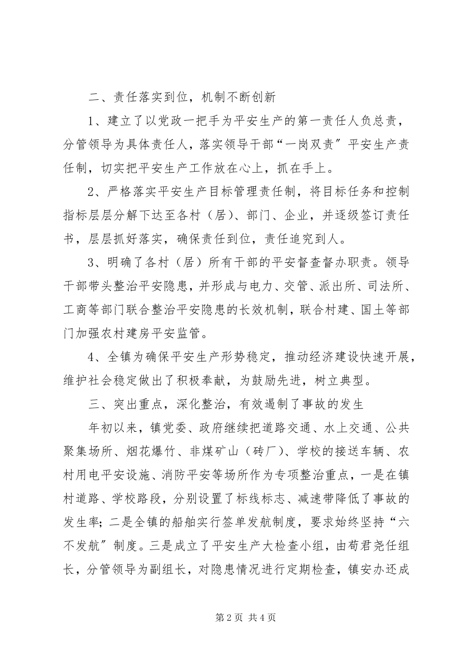 2023年乡镇年度安全生产个人工作总结.docx_第2页